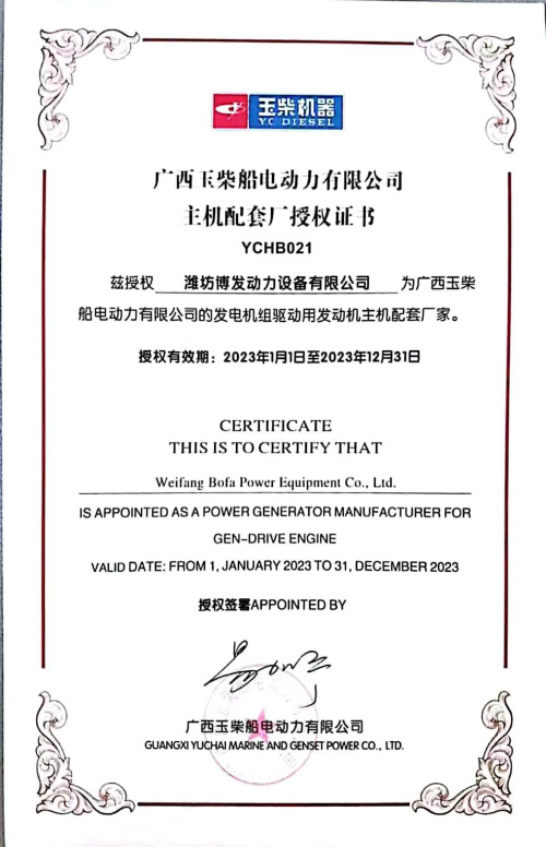 玉柴授权