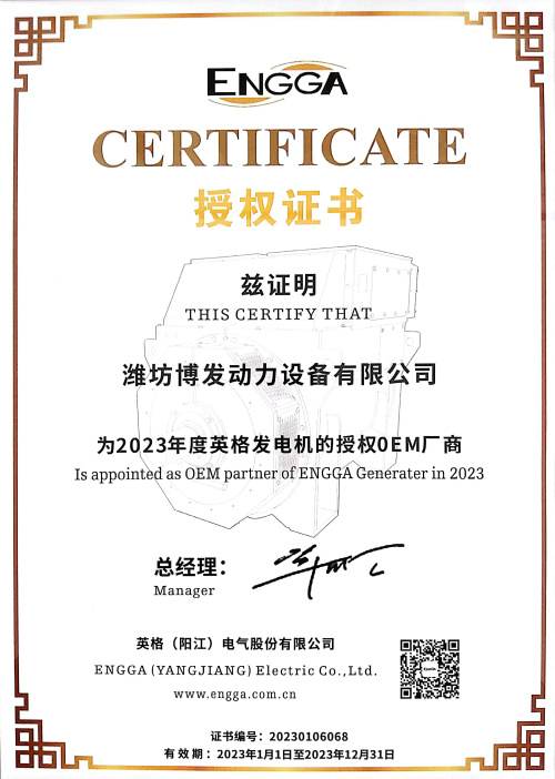 英格电机授权